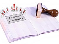 vremennaja-registracija.jpg
